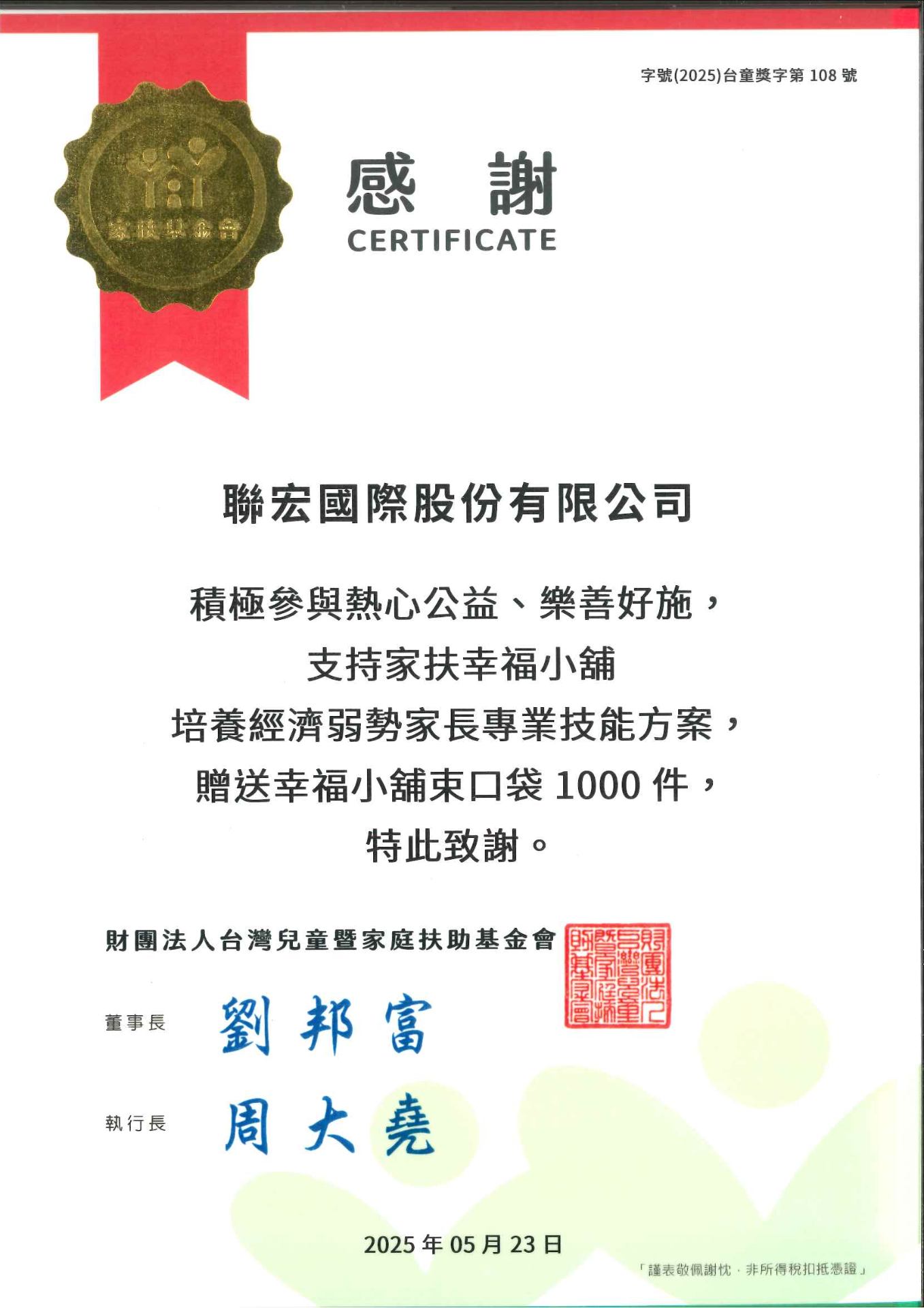 財團法人台灣兒童暨家庭扶助基金會