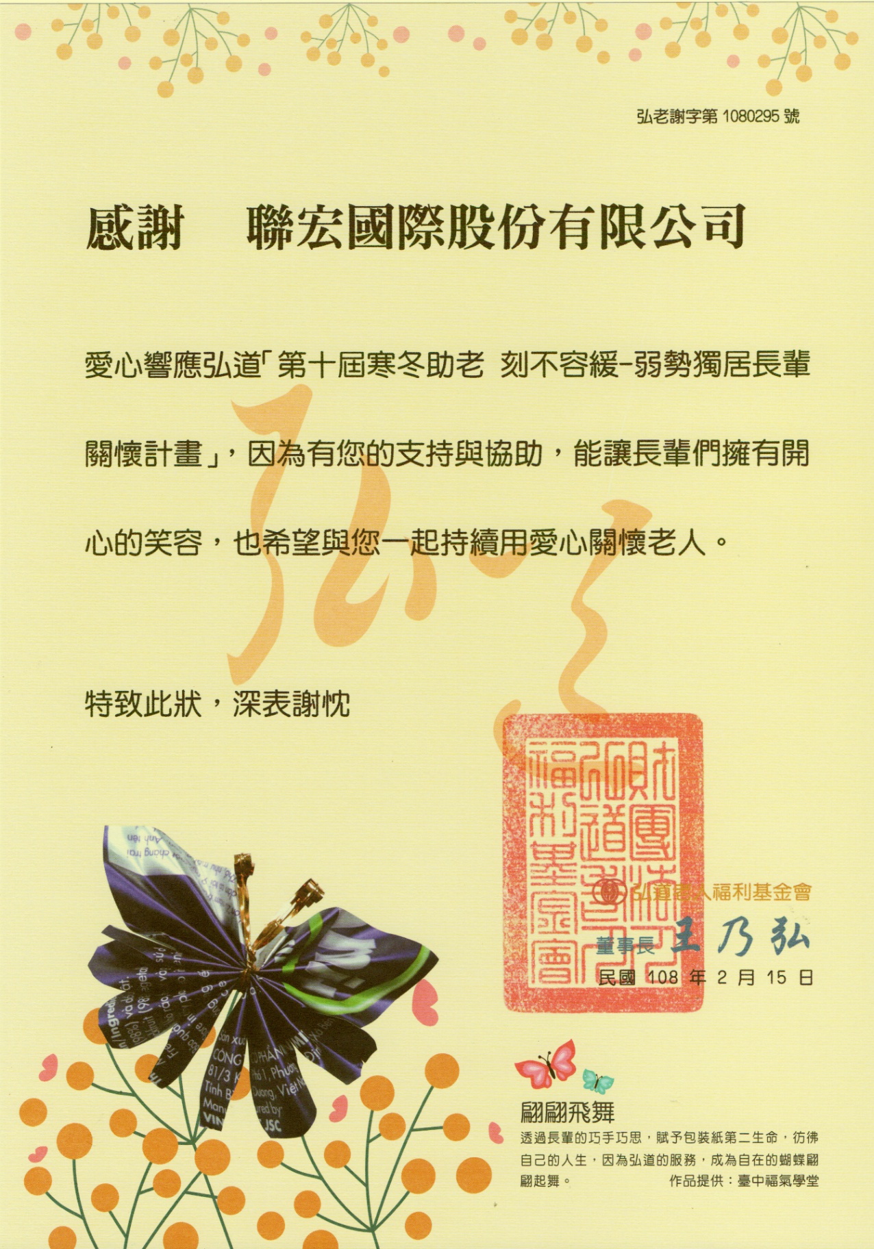弘道老人福利基金會