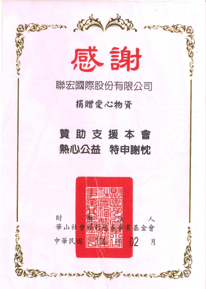 財團法人華山社會福利慈善事業基金會