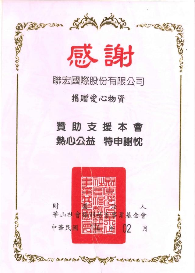 Huashan Social Welfare Foundation