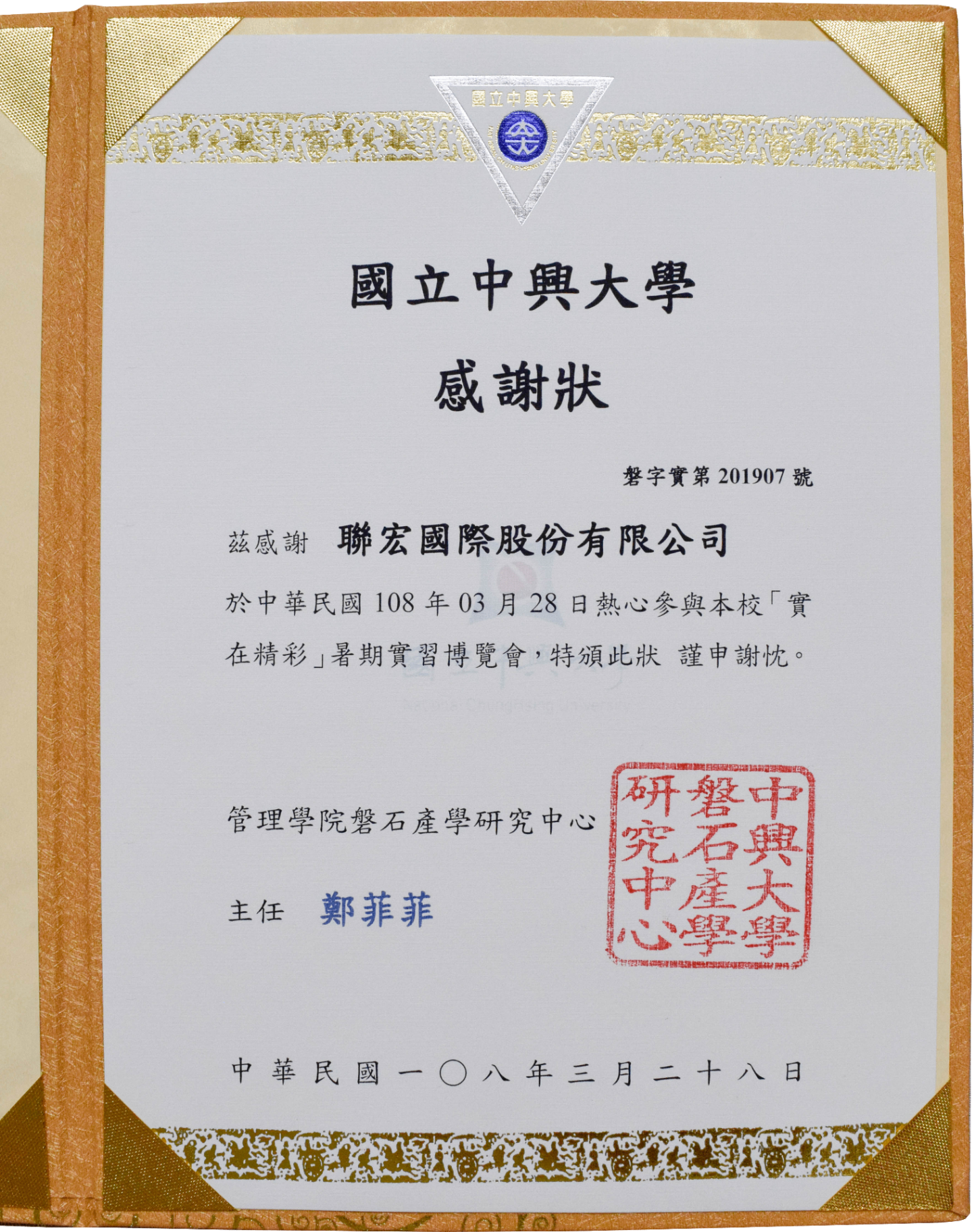 國立中興大學