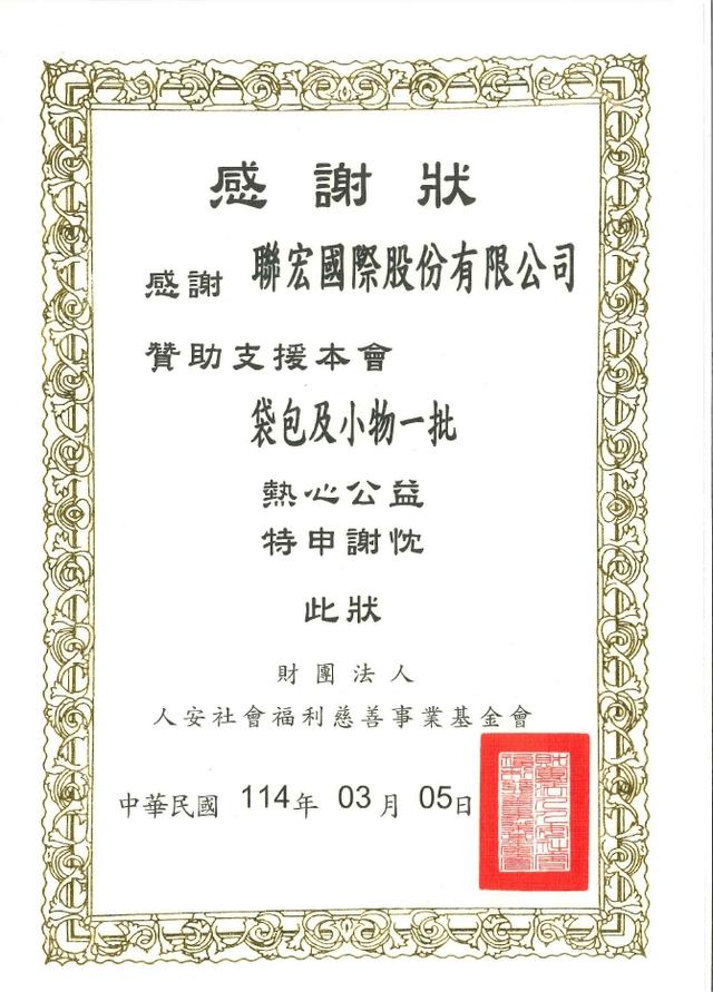 Ren An Social Welfare Charity Foundation