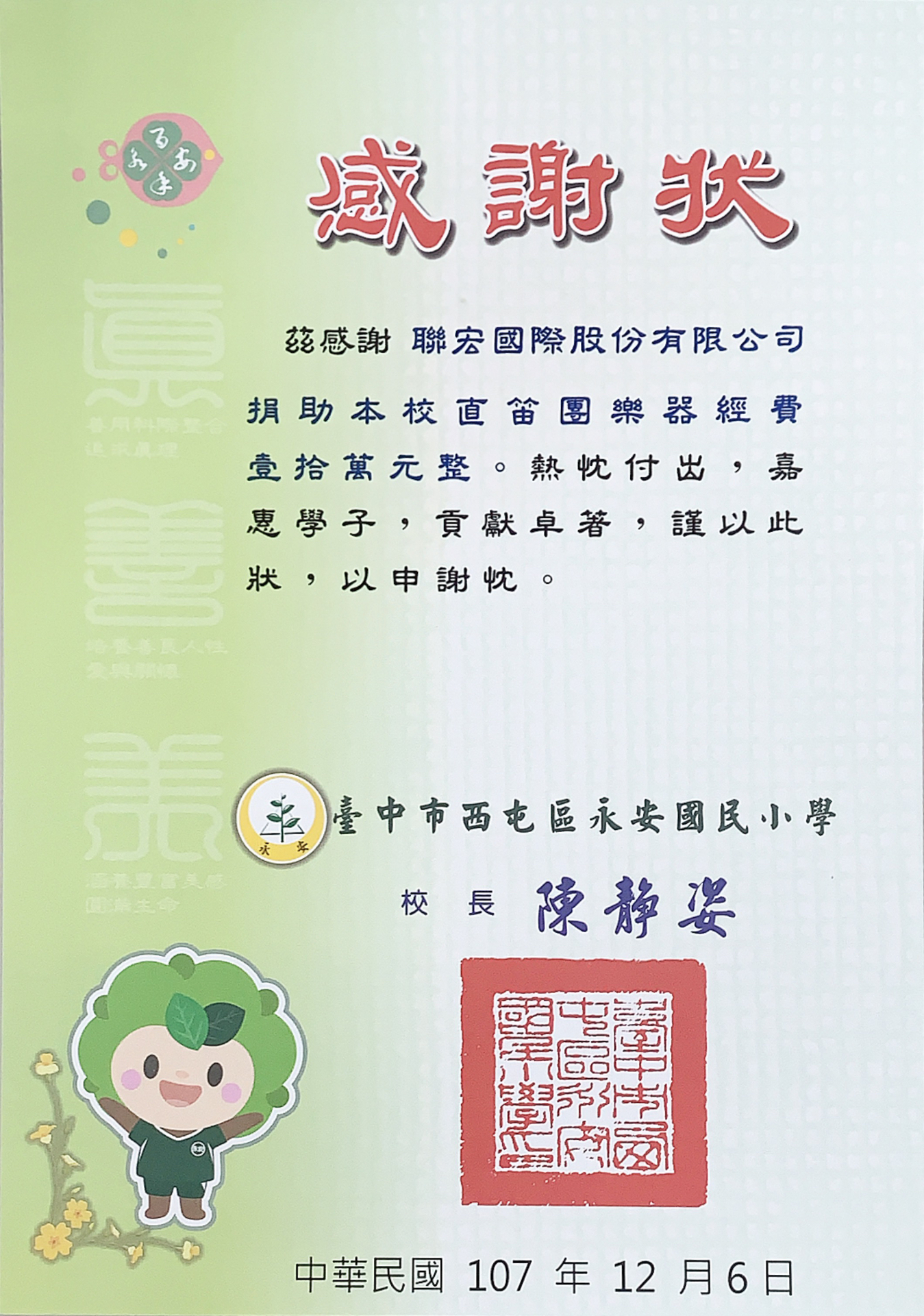 臺中市西屯區永安國民小學