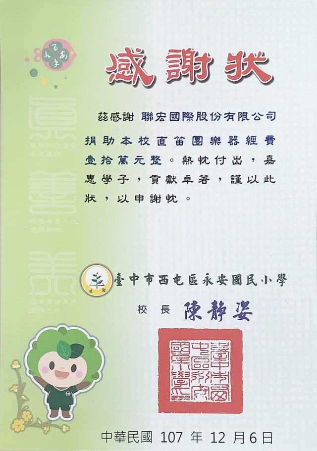 Yong An Elementary School, Xitun District, Taichung City